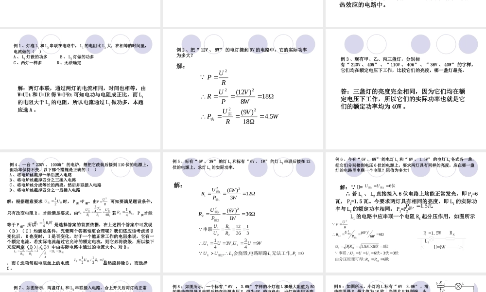 中考物理复习 电功和电热 新课标 试题