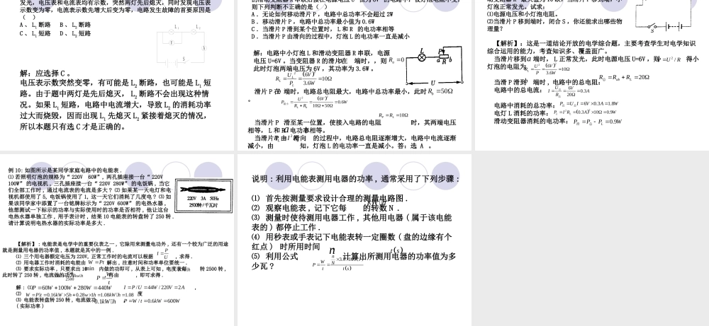 中考物理复习 电功和电热 新课标 试题