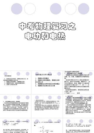 中考物理复习 电功和电热 新课标 试题