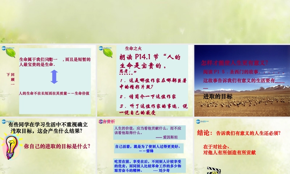 七年级政治下册 第15课 让人生更加灿烂课件 苏教版 课件