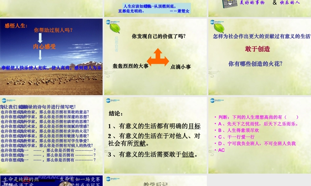 七年级政治下册 第15课 让人生更加灿烂课件 苏教版 课件