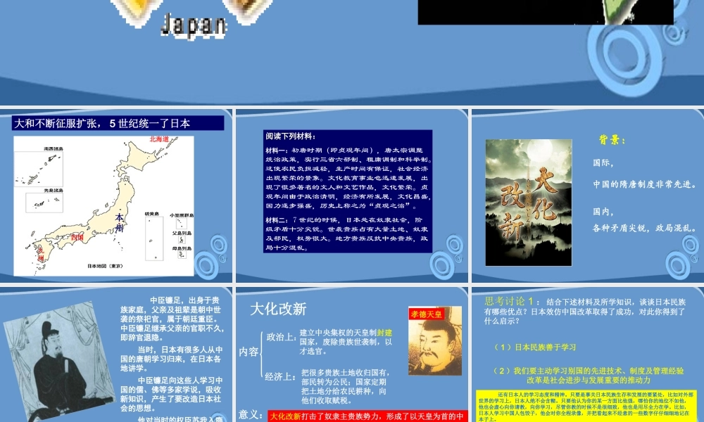 九年级历史 第4课(亚洲封建国家的建立)课件 人教新课标版 课件