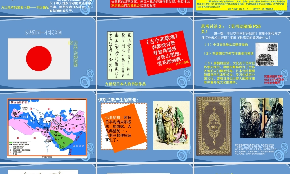 九年级历史 第4课(亚洲封建国家的建立)课件 人教新课标版 课件