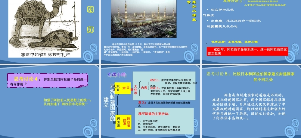 九年级历史 第4课(亚洲封建国家的建立)课件 人教新课标版 课件