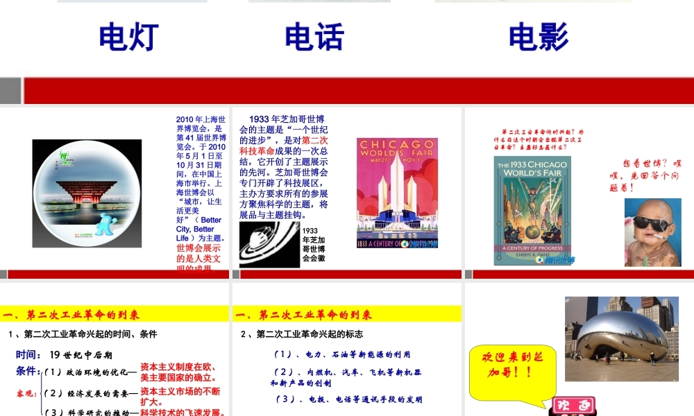 九年级历史上册 第五单元(人类进入电气时代)课件 岳麓版 课件