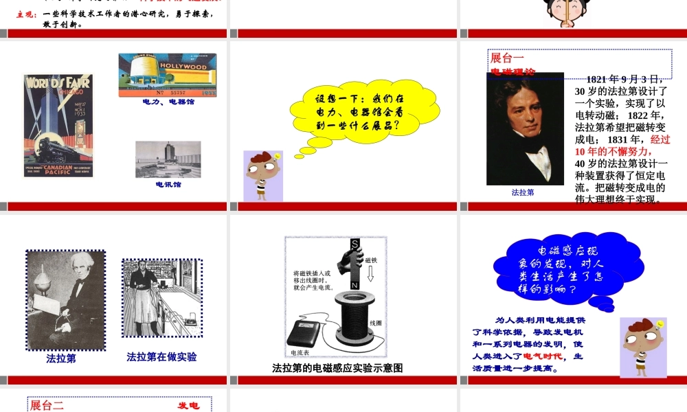 九年级历史上册 第五单元(人类进入电气时代)课件 岳麓版 课件