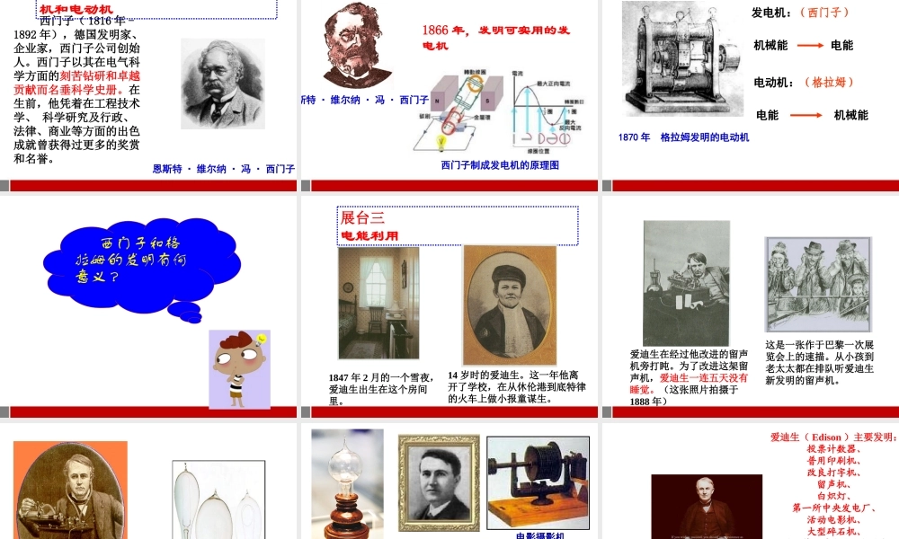 九年级历史上册 第五单元(人类进入电气时代)课件 岳麓版 课件