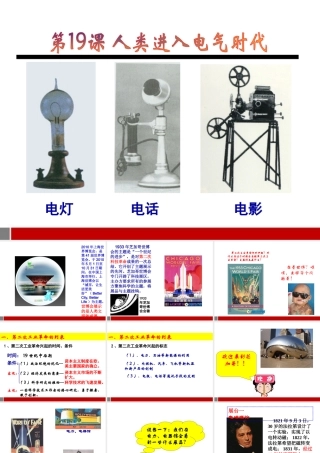 九年级历史上册 第五单元(人类进入电气时代)课件 岳麓版 课件