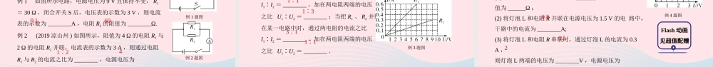 中考物理一轮复习 专题十一 电学微专题 微专题6 欧姆定律的理解及简单计算课件