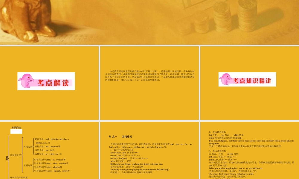 中考英语语法考点专题复习7 连词课件