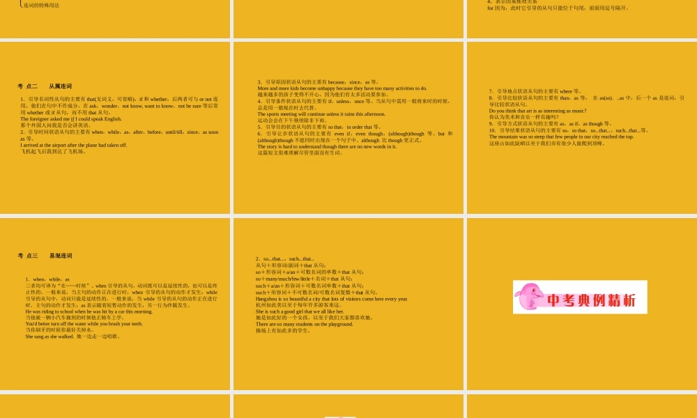 中考英语语法考点专题复习7 连词课件