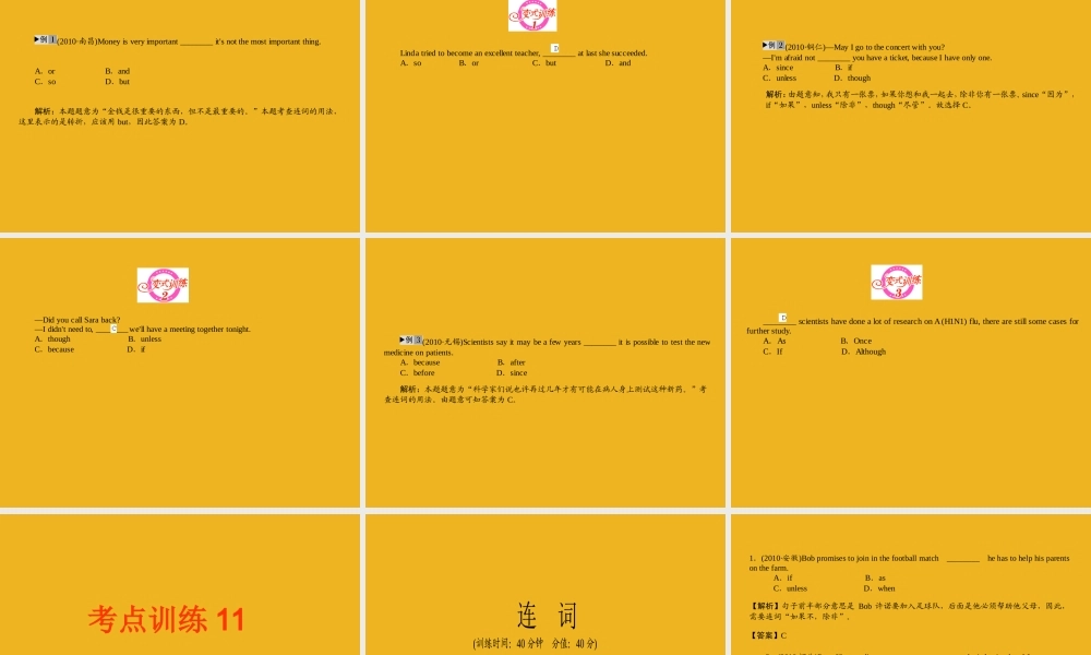 中考英语语法考点专题复习7 连词课件