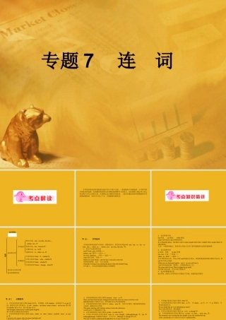 中考英语语法考点专题复习7 连词课件