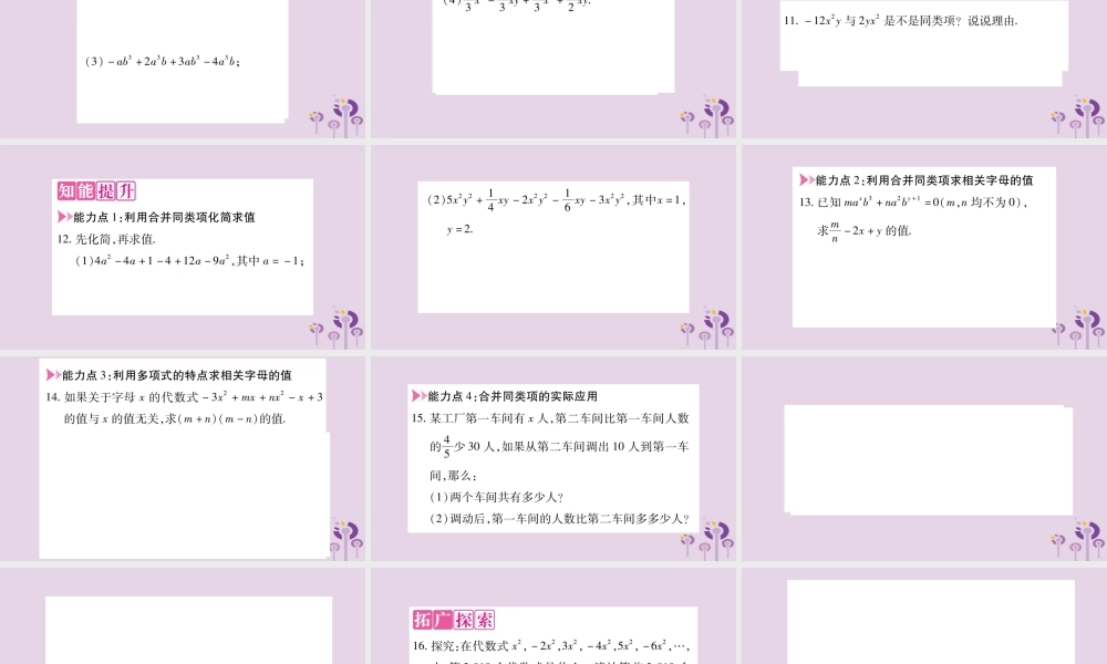 七年级数学上册 第2章 整式加减 2.2 整式加减 2.2.1 合并同类项课件 (新版)沪科版 课件