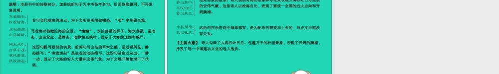 中考语文总复习 第一部分 教材基础自测 七上 古诗文 古代诗歌四首 观沧海课件 新人教版 课件