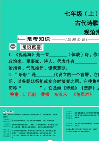 中考语文总复习 第一部分 教材基础自测 七上 古诗文 古代诗歌四首 观沧海课件 新人教版 课件
