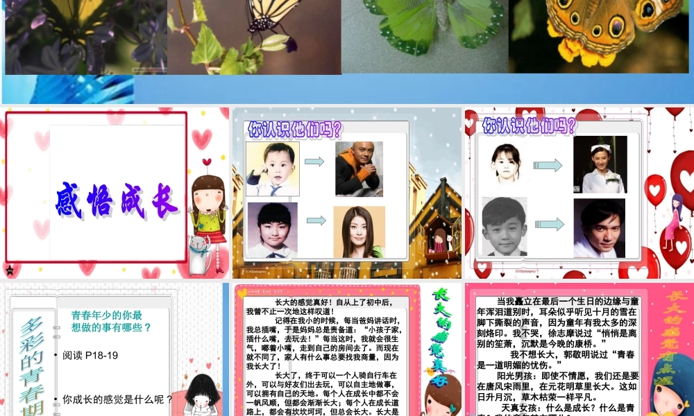 七年级思想品德下册 第十六课(长大的感觉)课件 苏教版 课件