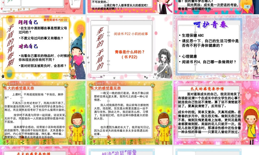 七年级思想品德下册 第十六课(长大的感觉)课件 苏教版 课件