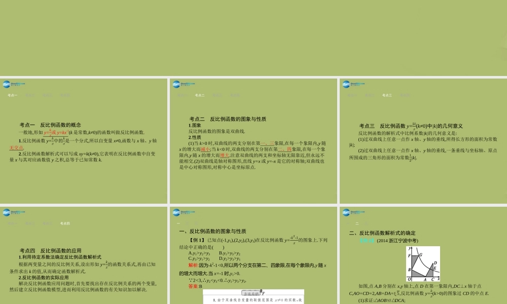 (福建专版)中考数学总复习 第11课时 反比例函数课件