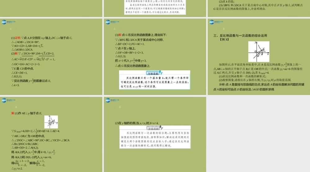 (福建专版)中考数学总复习 第11课时 反比例函数课件