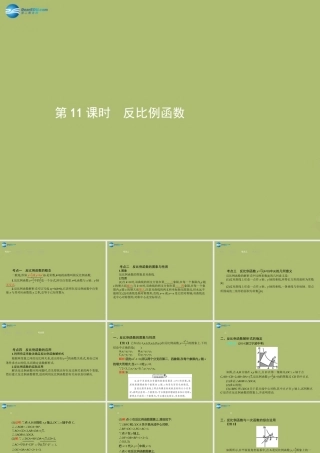 (福建专版)中考数学总复习 第11课时 反比例函数课件