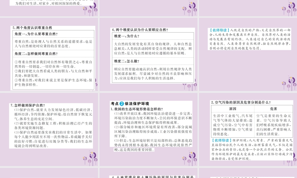 中考道德与法治总复习 九上 第三单元 与大自然和谐共生课件