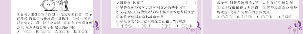 中考道德与法治总复习 九上 第三单元 与大自然和谐共生课件