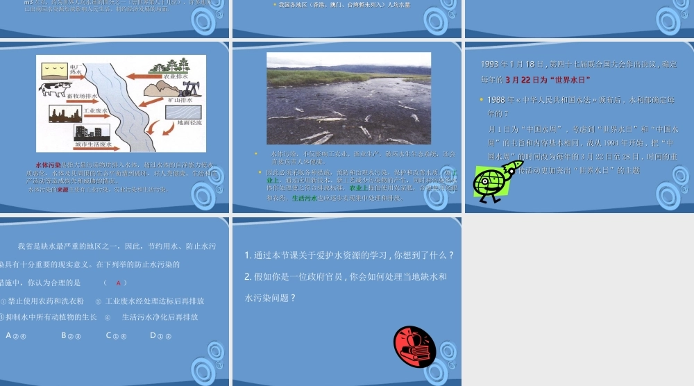 九年级化学 课题四 爱护水资源课件 人教新课标版 课件