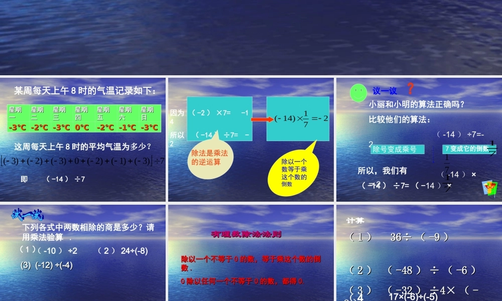 七年级数学上1.4有理数的乘除课件1人教版 课件