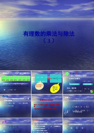 七年级数学上1.4有理数的乘除课件1人教版 课件