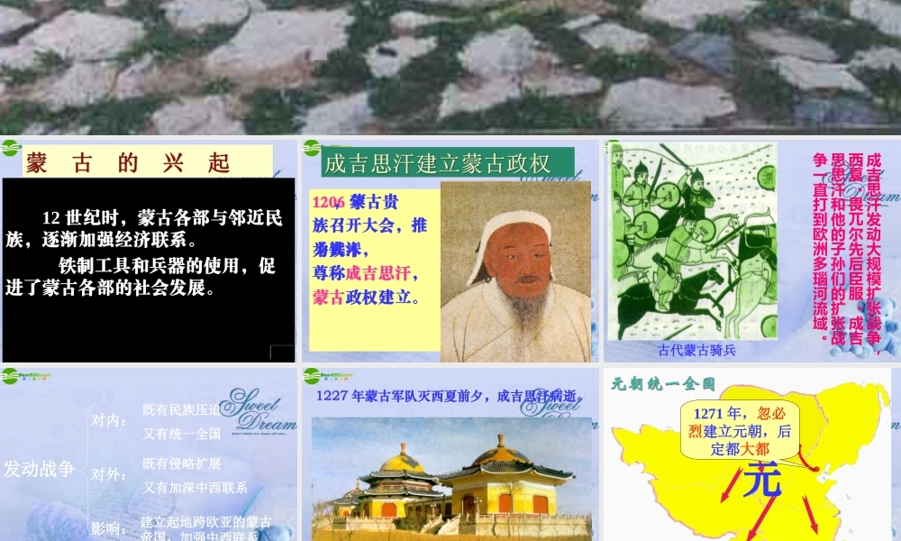 七年级历史上册 元朝的统一课件 人教新课标版 课件