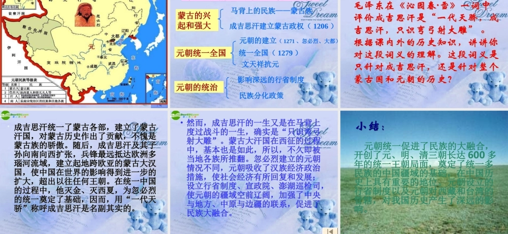 七年级历史上册 元朝的统一课件 人教新课标版 课件