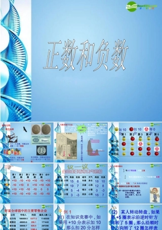七年级数学上册 2.1正数和负数课件 冀教版 课件