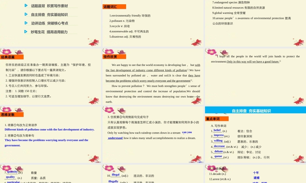 (江苏专用)高考英语一轮复习 Unit 2 The environment课件 牛津译林版必修5 课件
