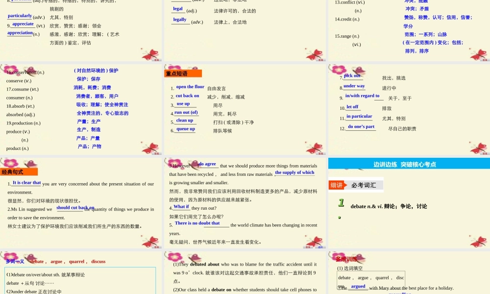 (江苏专用)高考英语一轮复习 Unit 2 The environment课件 牛津译林版必修5 课件