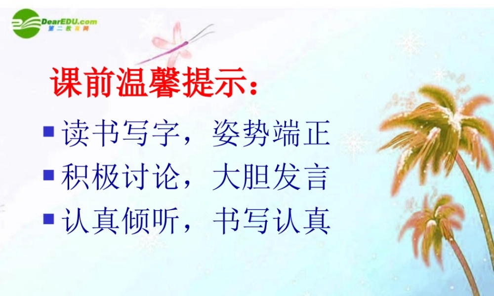 中考语文作文专题辅导课件 记叙文中的动作描写 课件