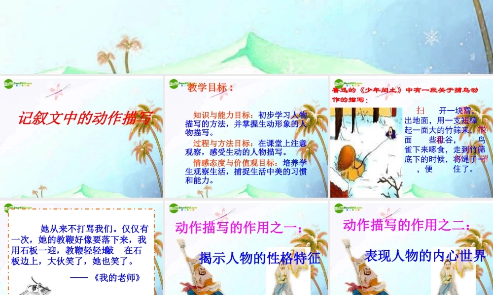 中考语文作文专题辅导课件 记叙文中的动作描写 课件