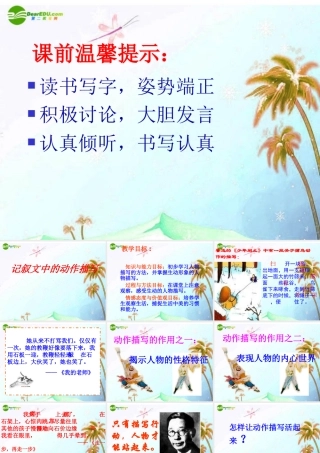 中考语文作文专题辅导课件 记叙文中的动作描写 课件