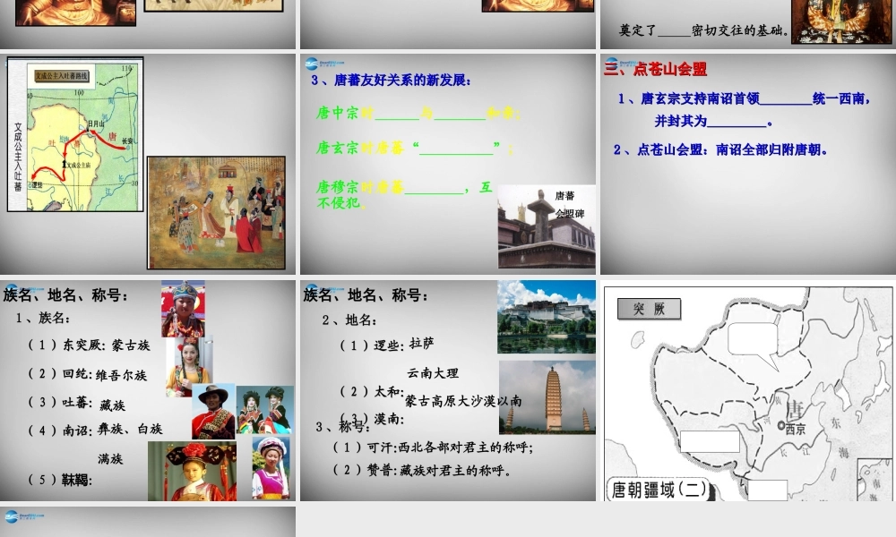 七年级历史下册 第5课 和同为一家课件1 新人教版 课件