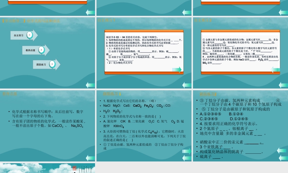 九年级化学上册 第四单元 自然界的水 课题4 化学式与化合价 第1课时 化学式课堂导学课件 (新版)新人教版 课件