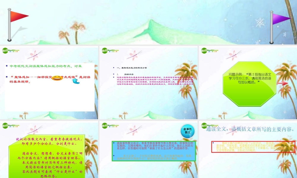 中考语文阅读 现代文整体感知课件