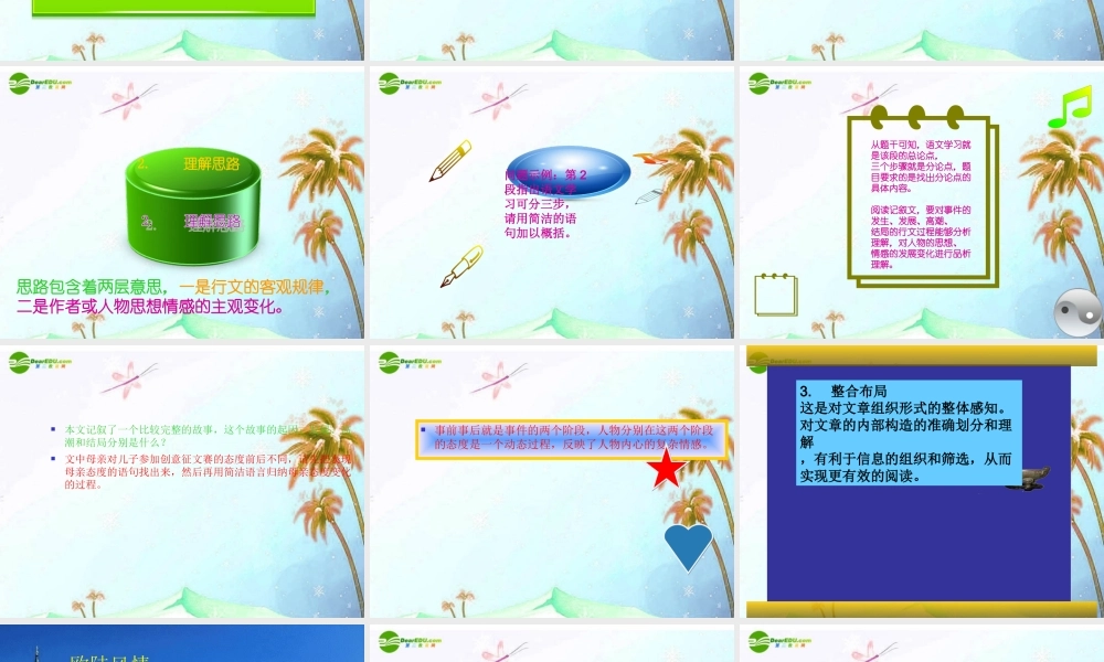 中考语文阅读 现代文整体感知课件