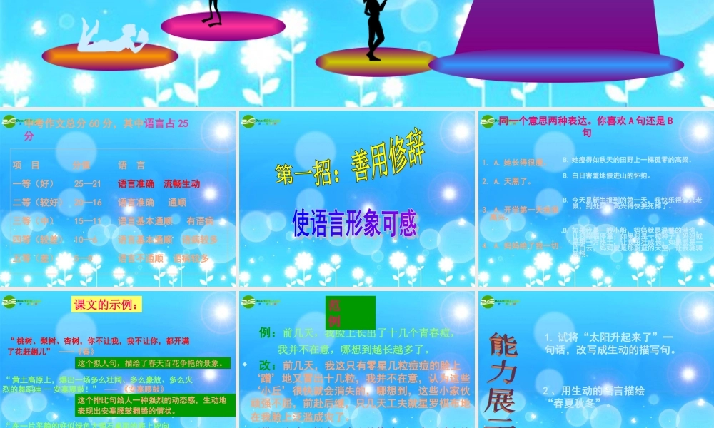 中考语文写作 怎样使作文语言生动起来课件