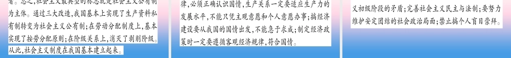 (甘肃专用)中考历史总复习 第一篇 考点系统复习 板块三 中国现代史 主题二 社会主义制度的建立于社会主义建设的探索(精讲)课件