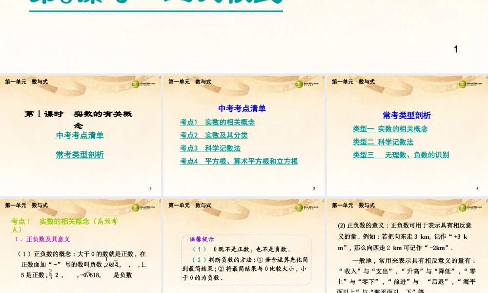 中考数学总复习 考点清单 1第一单元 数与式课件