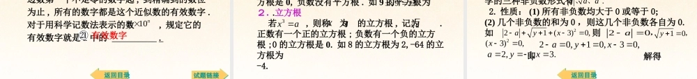 中考数学总复习 考点清单 1第一单元 数与式课件