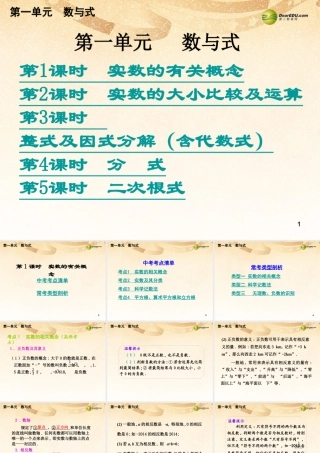 中考数学总复习 考点清单 1第一单元 数与式课件