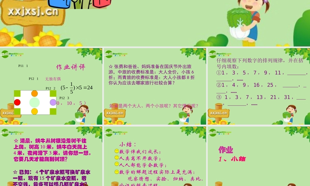 七年级数学上册 1.2让我们来做数学课件 华东师大版 课件
