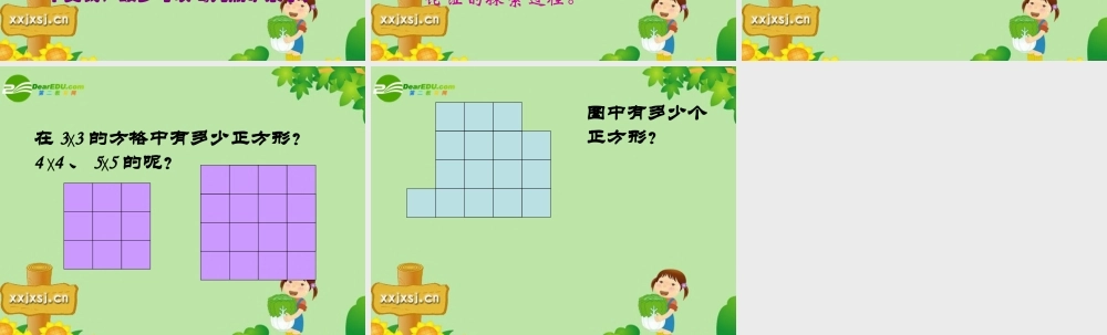 七年级数学上册 1.2让我们来做数学课件 华东师大版 课件