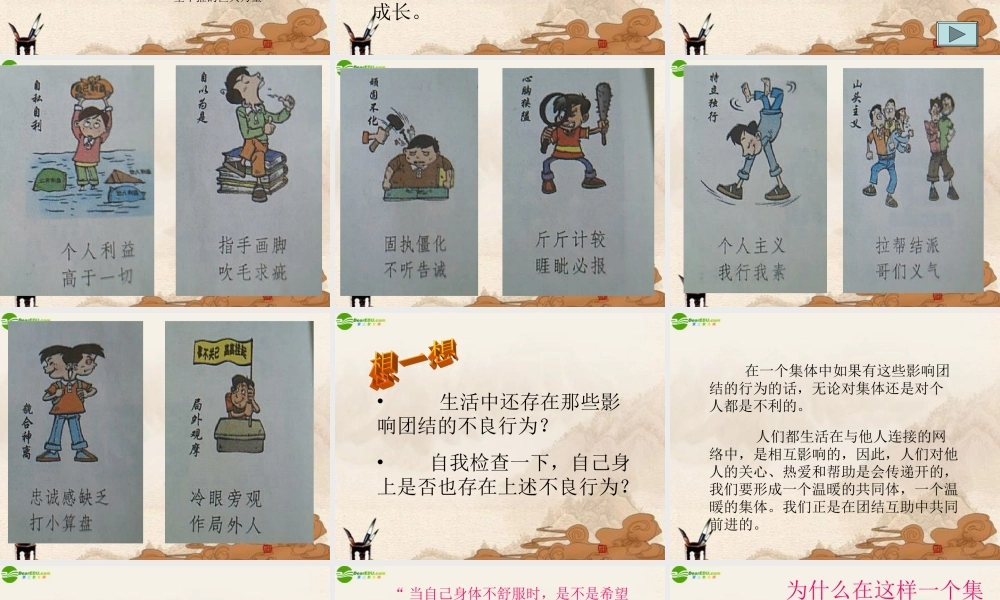 七年级政治下册 第12课(团结互助)第1站课件 北师大版 课件